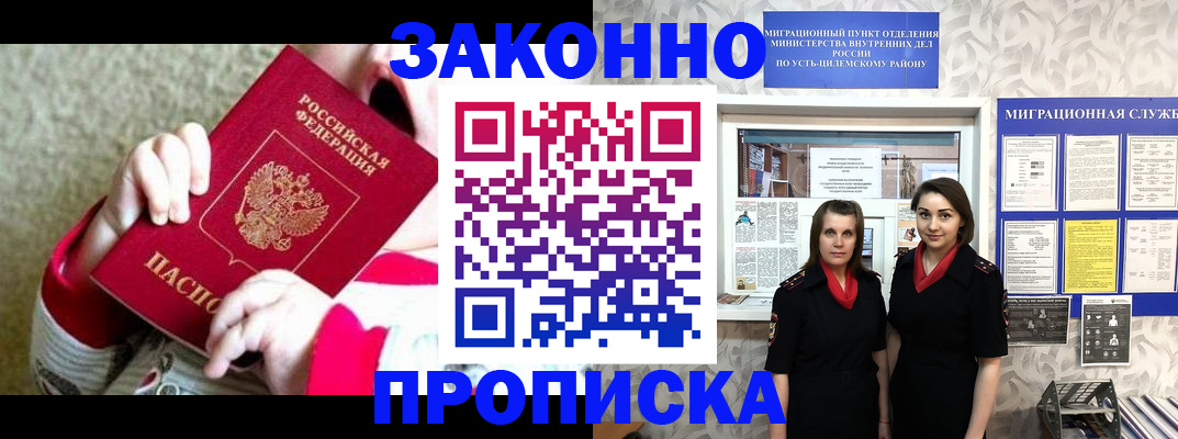 прописка регистрация в Славянске-на-Кубани