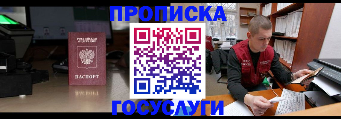 миграционный учет в Славянске-на-Кубани