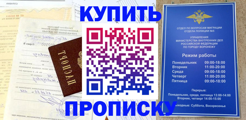 прописка от собственника в Славянске-на-Кубани