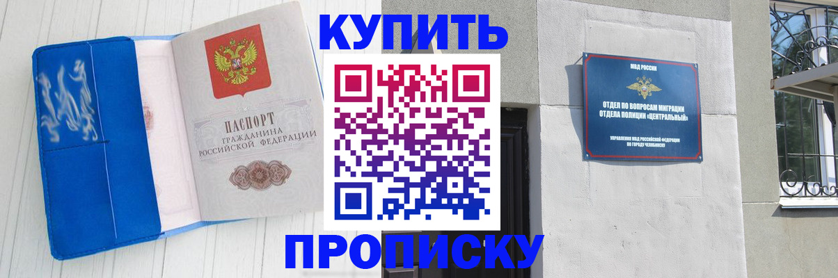 купить прописку в Славянске-на-Кубани